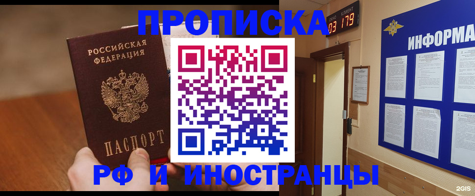 временная регистрация купить в Торжоке